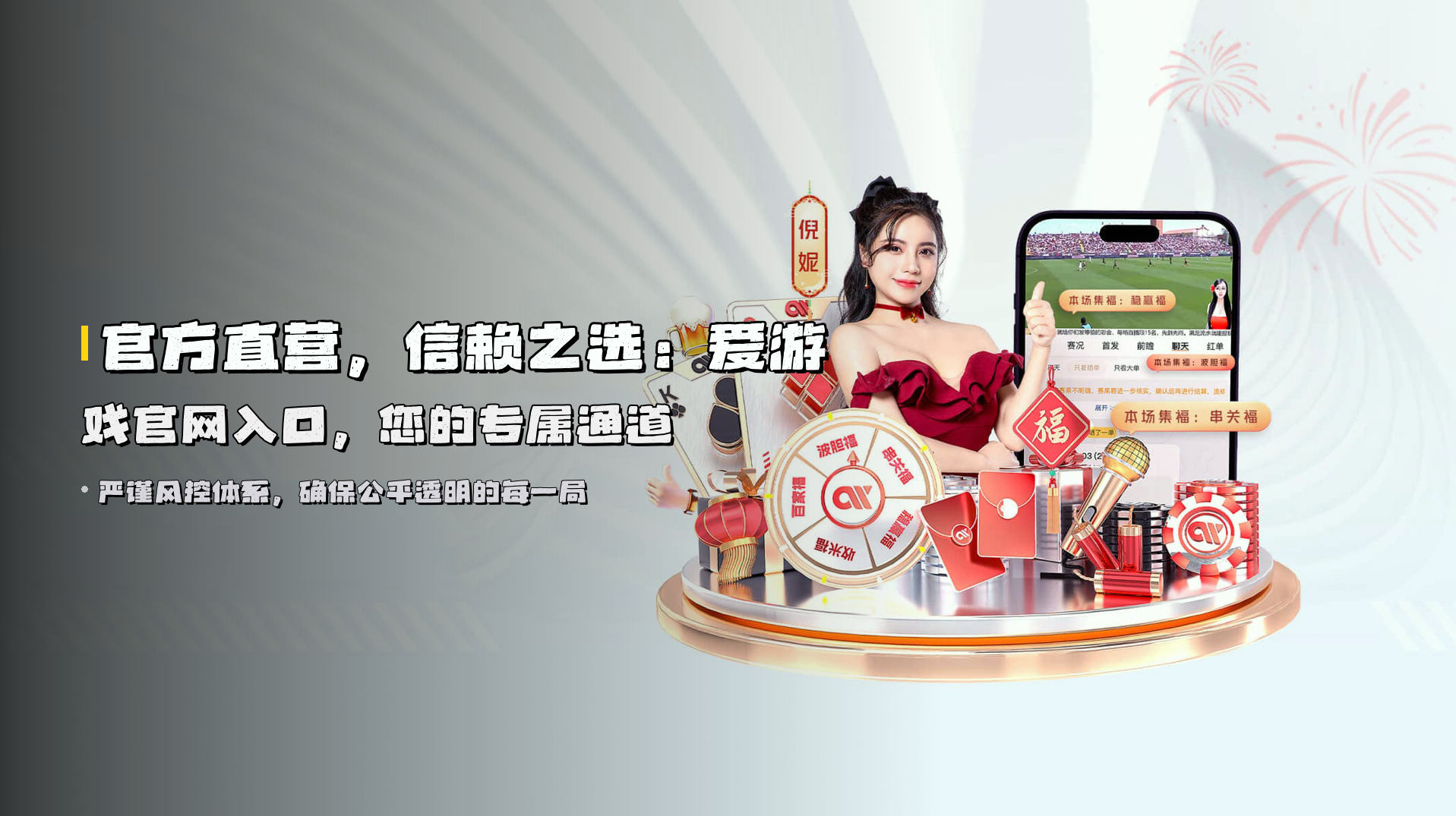 官方直营，信赖之选：<strong>爱游戏官网入口</strong>，您的专属通道